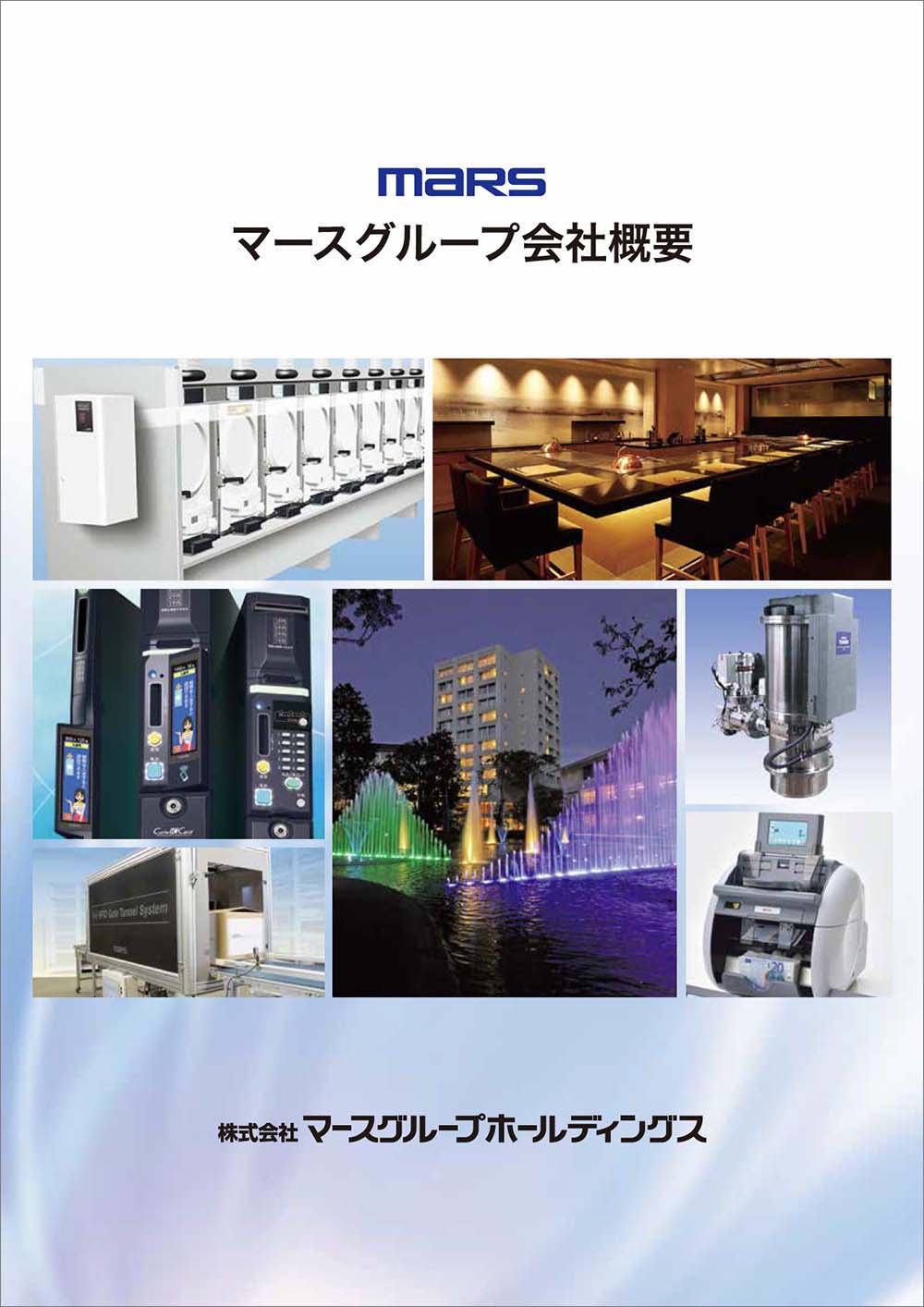 マース&グループ会社概要